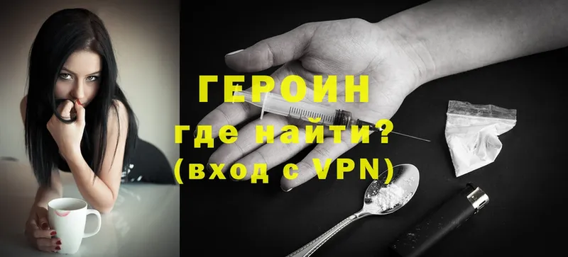 ГЕРОИН VHQ Грайворон